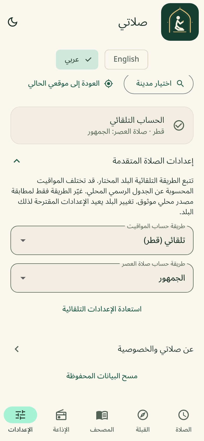 طريقة الحساب / Calculation settings