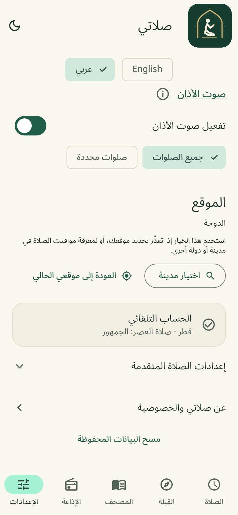 اختيار مدينة يدويًا / Manual city selection