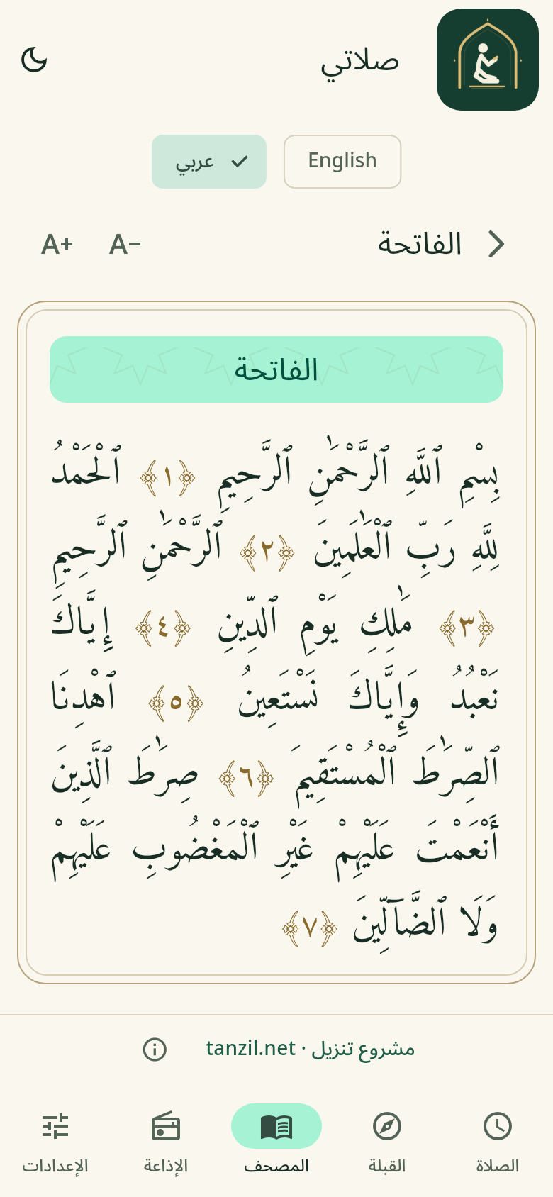 المصحف / Mushaf