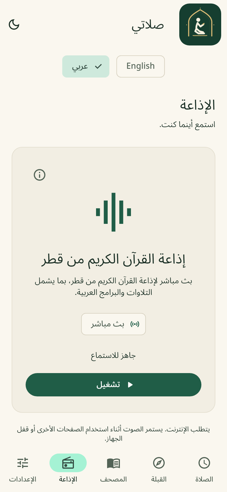 إذاعة القرآن الكريم / Quran radio